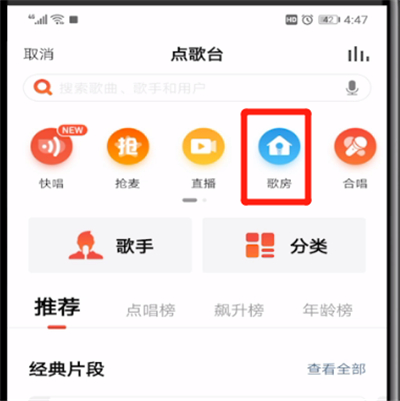 全民K歌开启开歌房的操作教程