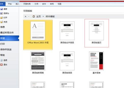 Word 2010创建模板的具体步骤