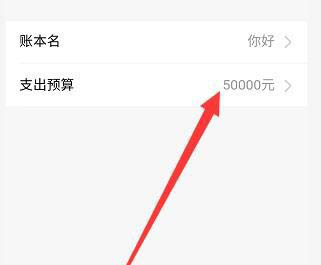 支付宝我的账本支出预算怎么设置?支付宝我的账本支出预算的设置方法