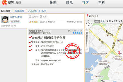 搜狗地图怎么添加店铺标注 搜狗地图添加店铺标注的具体方法