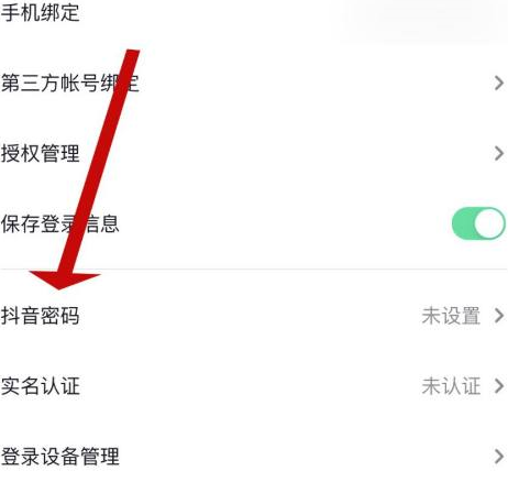 抖音如何找到抖音密码?抖音找到抖音密码的方法