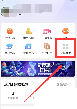抖音怎么查看粉丝数据?抖音查看粉丝数据教程