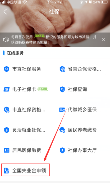 支付宝失业补助金领取流程 支付宝失业补助金怎么申请领取