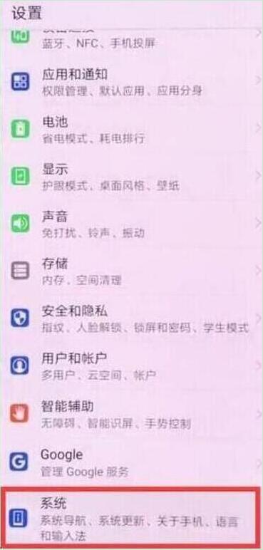 华为畅享9plus关闭系统自动更新的操作流程