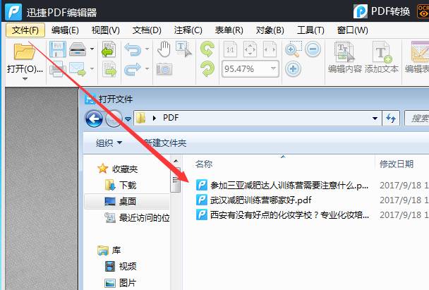 迅捷PDF编辑器给PDF文件添加水印的详细方法