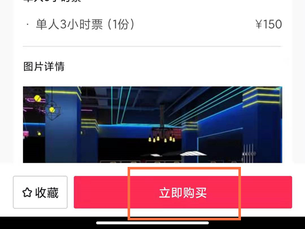 抖音上团购套餐在哪里购买?抖音购买团购优惠券教程