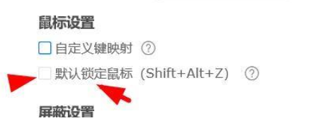 ToDesk如何关闭默认锁定鼠标?ToDesk关闭默认锁定鼠标的方法