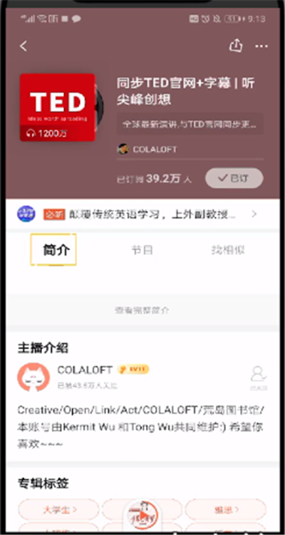 喜马拉雅中关注主播的简单操作教程
