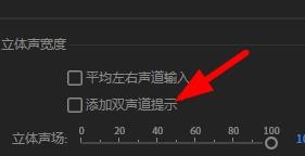 Audition在哪里设置立体声宽度?Audition立体声宽度设置方法