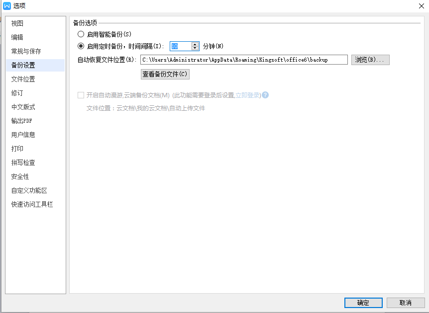 金山数据恢复大师怎么恢复wps?金山数据恢复大师恢复wps的方法