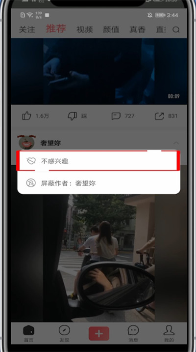 皮皮虾app弄不感兴趣的使用方法