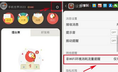 全民K歌设置流量提醒的基础操作
