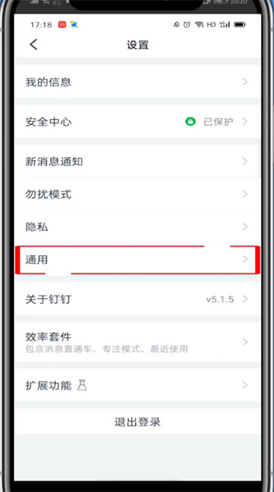 钉钉横屏模式是什么?钉钉打开横屏模式的方法