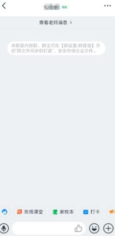 钉钉新建学校班级群的办法