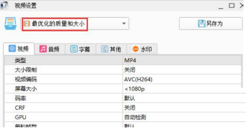 格式工厂转换mp4失败怎么办?格式工厂转换mp4失败解决方法