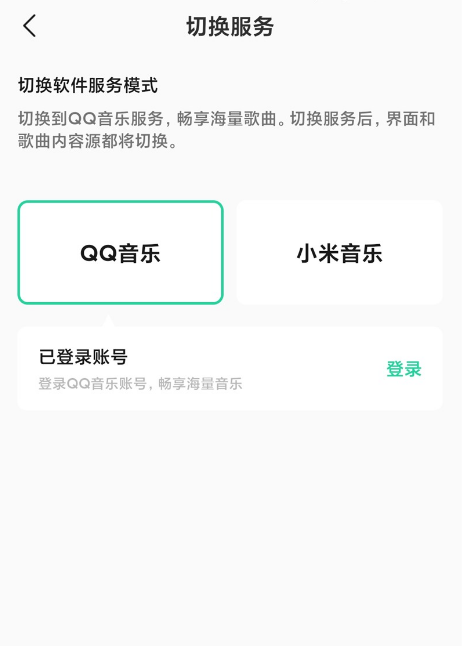 小米音乐4.0怎样开启QQ音乐模式?小米音乐4.0开启QQ音乐模式方法