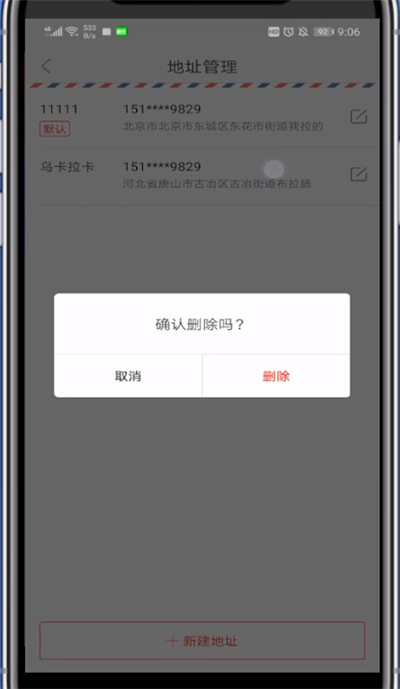 网易严选删除收货地址的方法