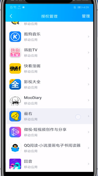 最右取消账号授权的方法步骤