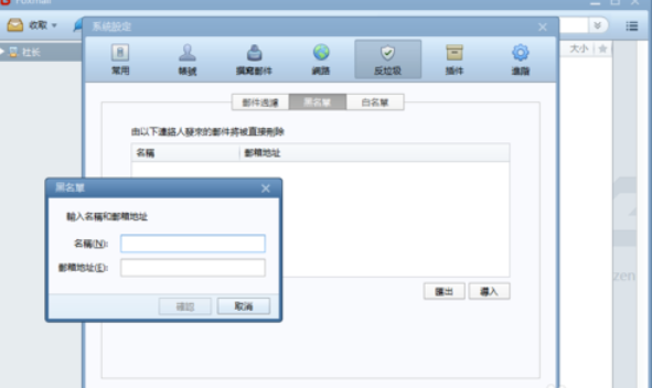 Foxmail设置黑名单邮件的操作流程