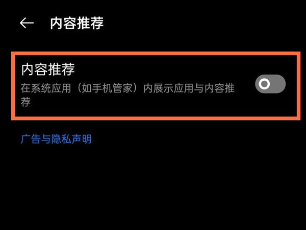 realme真我GT大师版在哪里关闭内容推荐?realme真我GT大师版取消广告教程分享
