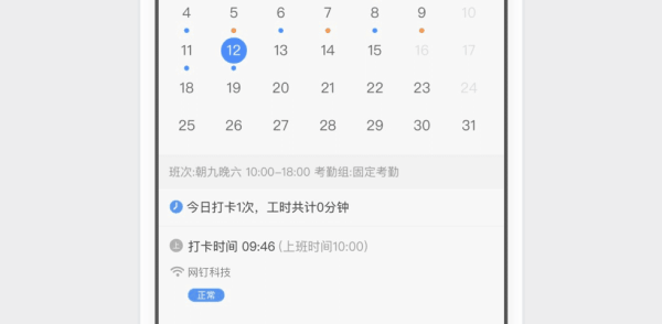 钉钉考勤组怎么设置 钉钉设置考勤组的方法