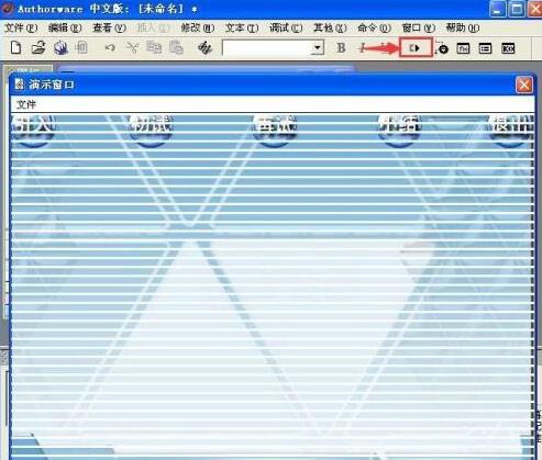 Authorware中使用擦除图标的具体方法