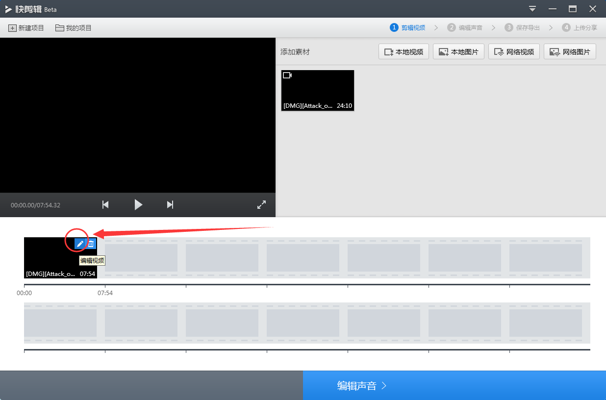 快剪辑怎么去掉视频的声音？快剪辑给视频添加新声音的方法