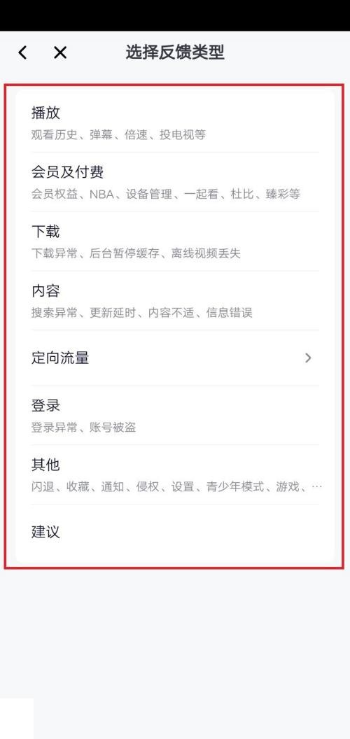 腾讯视频怎么意见反馈?腾讯视频意见反馈方法