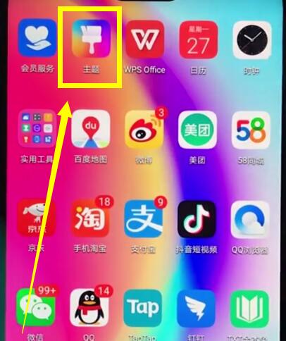 华为nova3e中更换主题的详细步骤