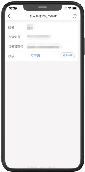 爱山东app证书邮寄服务怎么用?证书邮寄服务掌上办理流程方法