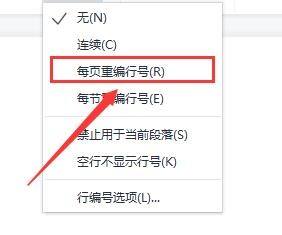 WPS2019如何显示行号?WPS2019显示行号的方法