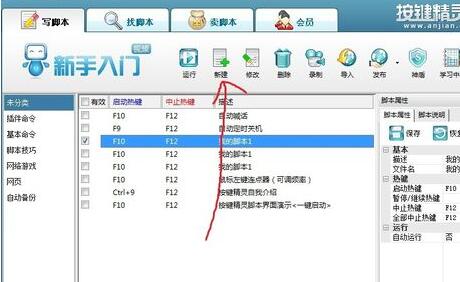 按键精灵制作自动按键或点击脚本的简单教程