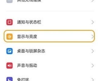 OPPO Ace2护眼模式开启方法