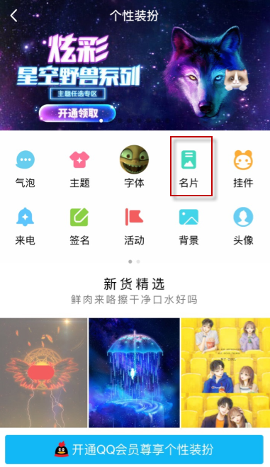 QQ名片设置全屏的操作方法