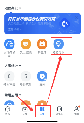 钉钉打卡人脸识别怎么设置取消关闭 钉钉打卡取消关闭人脸识别的方法