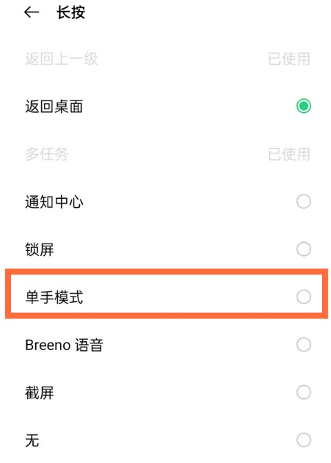 opporeno5pro怎么切小屏 opporeno5pro单手模式方法