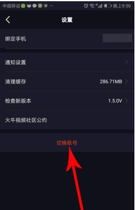 火牛视频中退出登录的详细攻略