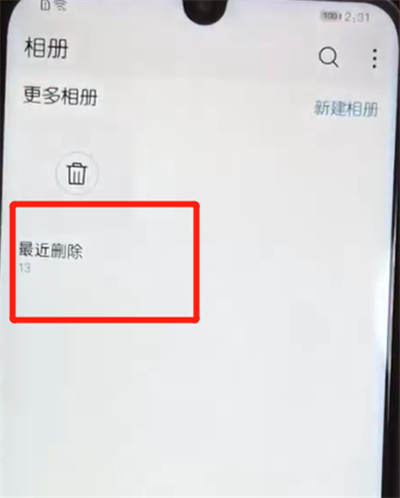 荣耀10青春版恢复已删除照片的操作过程