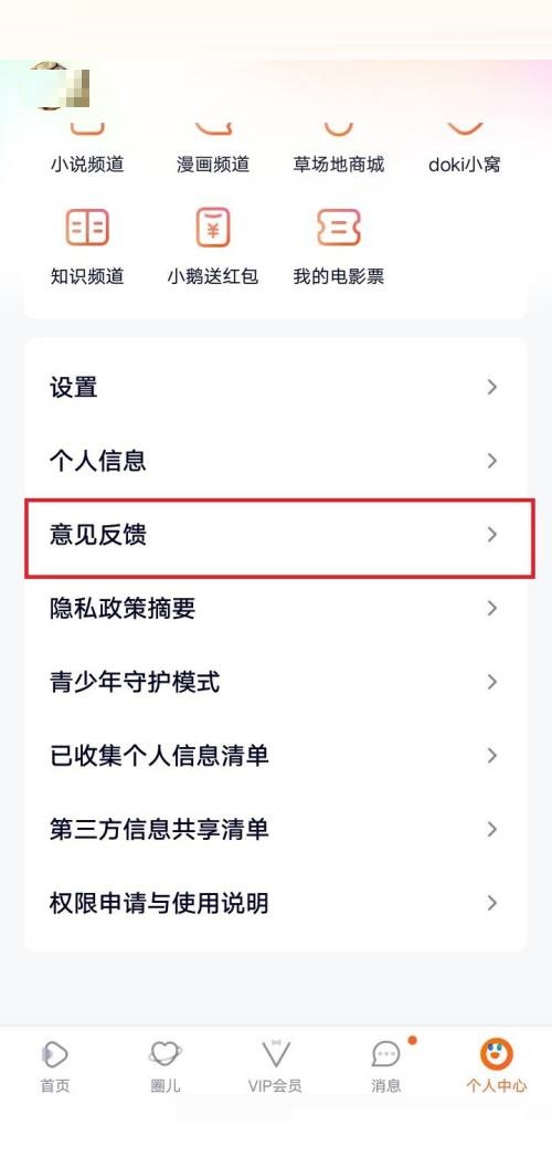 腾讯视频怎么意见反馈?腾讯视频意见反馈方法