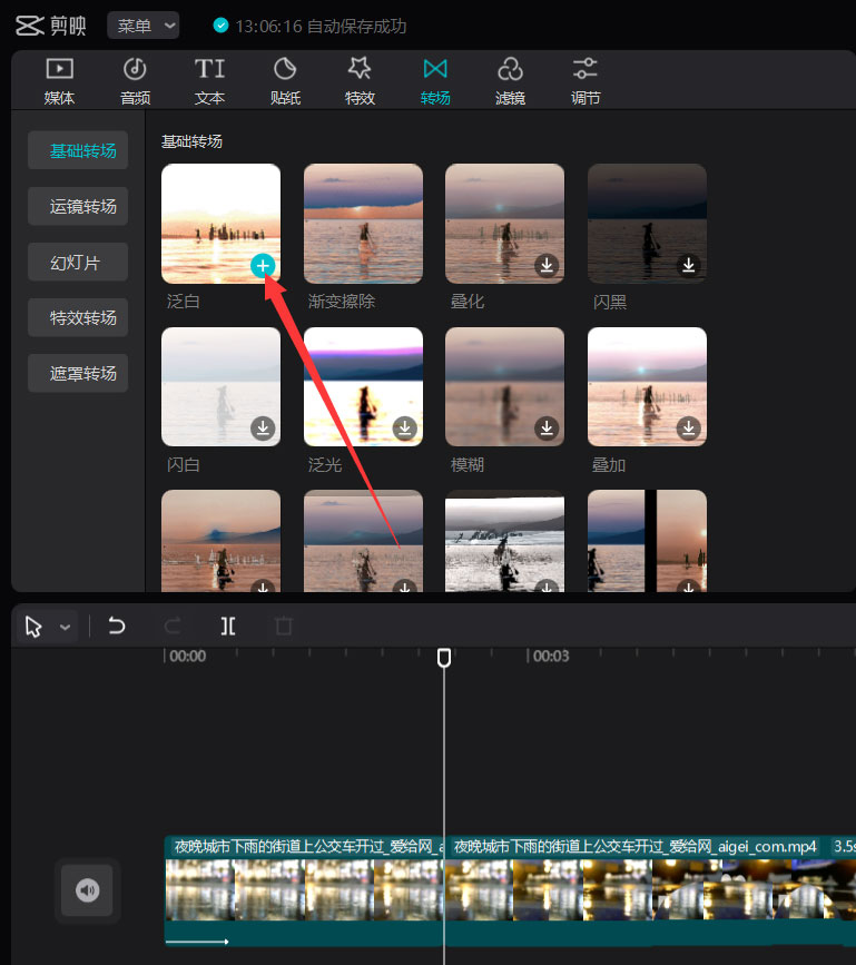 剪映如何添加泛白转场?剪映添加泛白转场教程