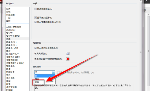 Adobe Acrobat Reader DC怎样启用自动完成？Adobe Acrobat Reader DC启用自动完成的方法