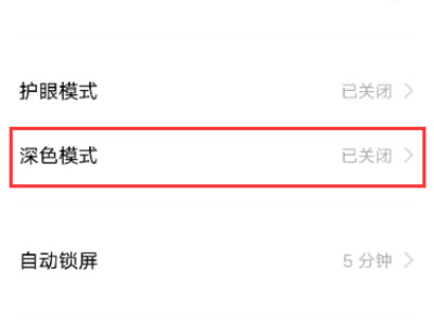 iqoo8深色模式怎么设置？iqoo8深色模式设置方法