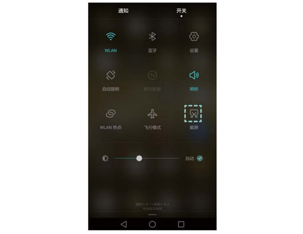 华为p9快速截屏的方法