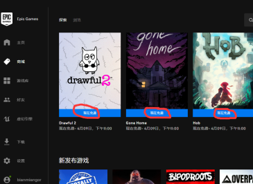 EPIC游戏平台怎么领取每周免费游戏?EPIC游戏平台领取每周免费游戏的方法