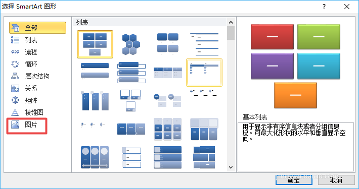 excel2010表格创建气泡图片列表的操作流程