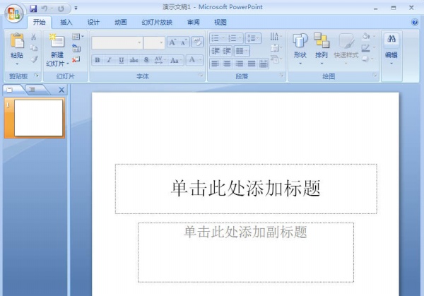 PPT制作连续块状流程图的详细操作步骤