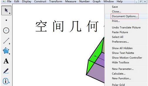 调整几何画板文档的页面顺序的操作教程