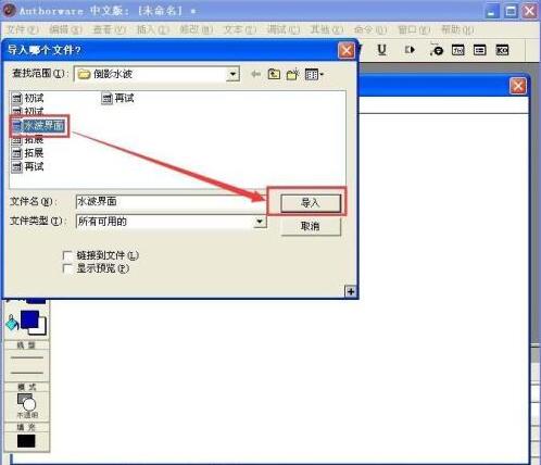 Authorware中使用擦除图标的具体方法