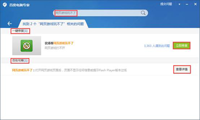 百度电脑专家详细使用教程 百度电脑专家有哪些使用帮助
