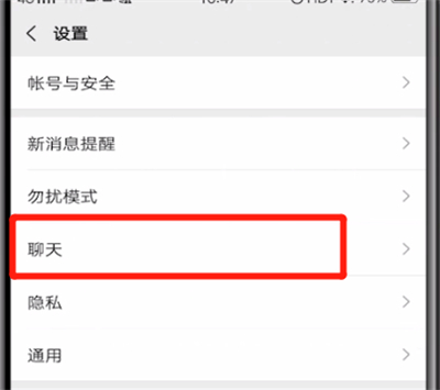 微信中开启回车键发信息的操作教程